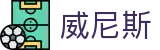 中国·8181801威尼斯（股份）有限公司-官方网站